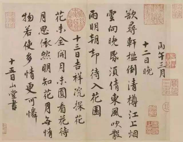 紆問山堂帖
