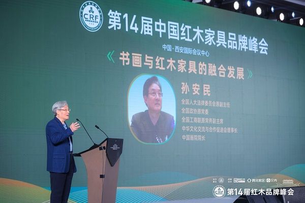 全國人大法律委員會原副主任、全國政協(xié)原常委、全國工商聯(lián)原常務(wù)副主席孫安民發(fā)表演講