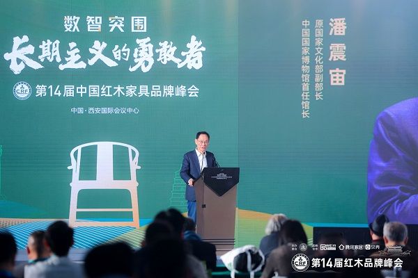 原國家文化部副部長、中國國家博物館首任館長潘震宙發(fā)表演講